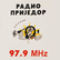 Radio Prijedor